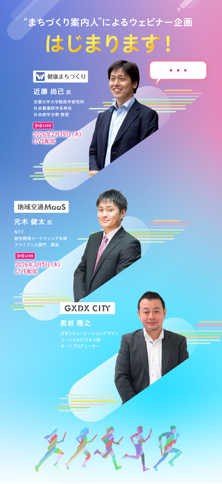 “まちづくり案内人”によるウェビナー企画はじまります！