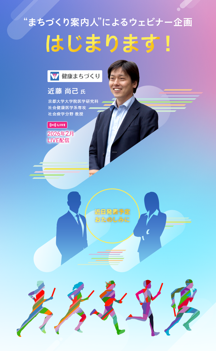 “まちづくり案内人”によるウェビナー企画はじまります！