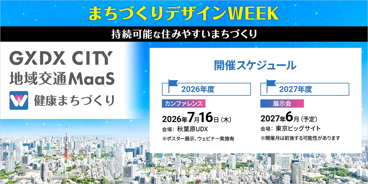 【次回開催のお知らせ】2027年６月　東京ビッグサイト（予定）2026年度はカンファレンス実施します。カンファレンスの概要や参加プラン、2027年の出展要項は順次公開しますので今しばらくお待ちくださいませ。